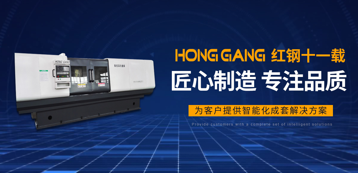 安陽紅(hong)鋼(gang)機(ji)械(xie)裝(zhuang)備有(you)限(xian)公(gong)司(si)
