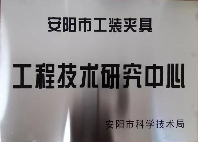 關(guan)于(yu)2022年度(du)擬認定市級工程(cheng)技(ji)術研究中(zhong)心咊(he)市級重(zhong)點實驗(yan)室的公示(shi)
